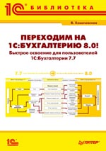 ��������� �� 1�:����������� 8.0! ������� �������� ��� ������������� 1�:����������� 7.7